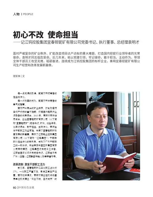 初心不改 使命担当——记江钨控股集团宜春钽铌矿有限公司党委书