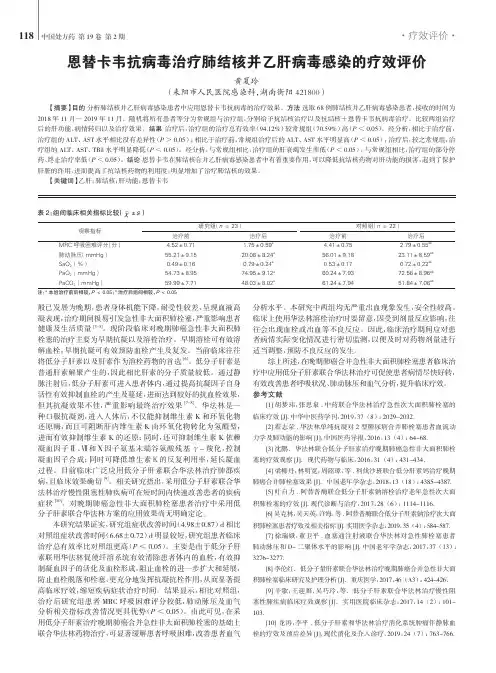 恩替卡韦抗病毒治疗肺结核并乙肝病毒感染的疗效评价