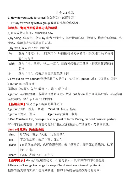 Units1-2单元高频考点总结2024-2025学年人教版英语九年级全册