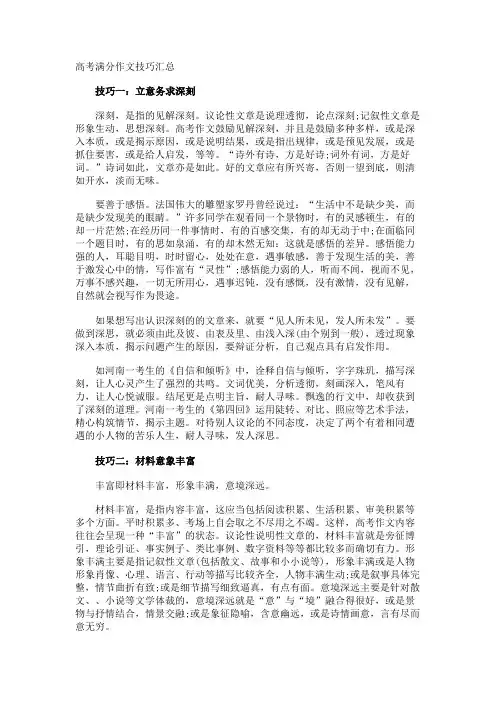 高考满分作文技巧