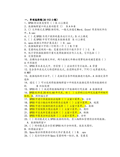 spss期末题库