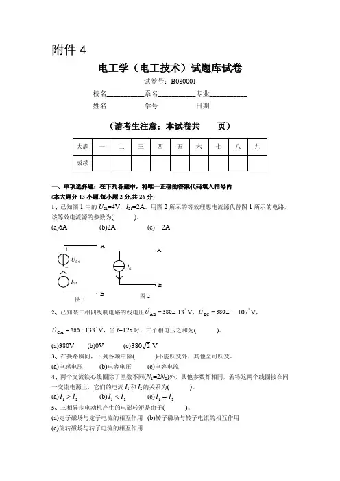 南京航空航天大学(电工电子)考试题库说课讲解