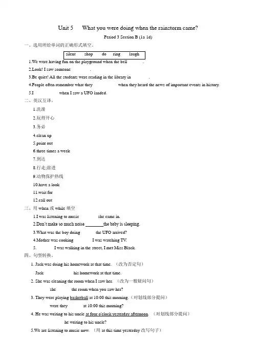 2019-2020学年新目标英语八年级下Unit5_Section_B_Period_1练习有答案-(人教版)(精校版)