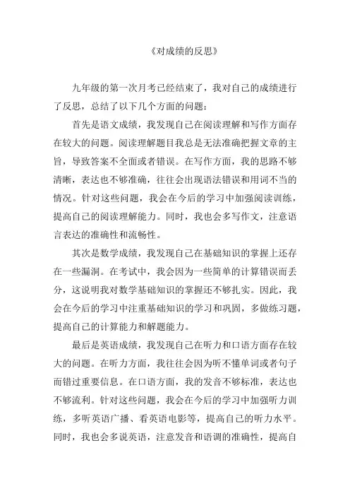 考后对成绩的反思