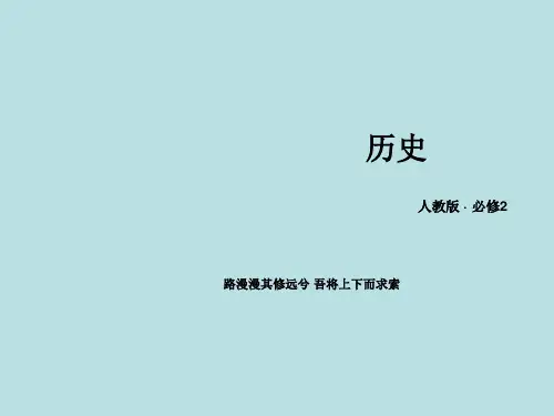 (人教版)高中历史必修二：第3课《古代商业的发展》ppt课件