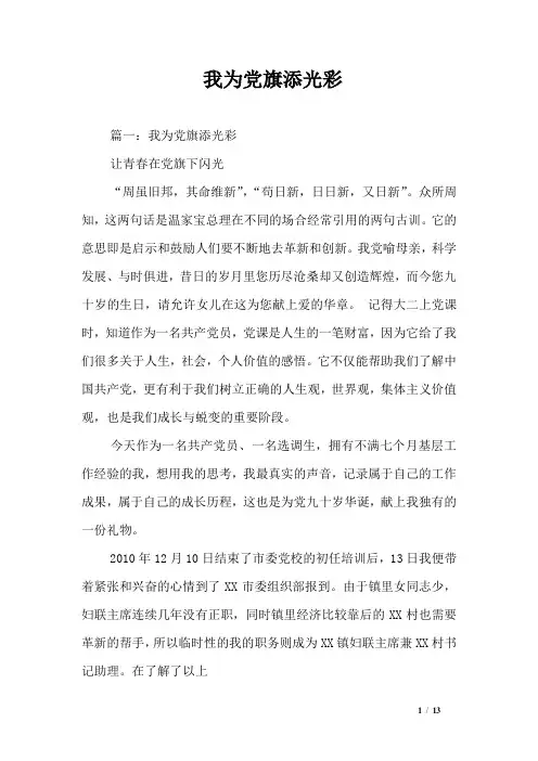 我为党旗添光彩