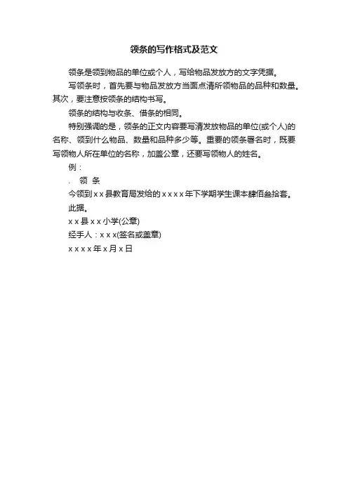 领条的写作格式及范文