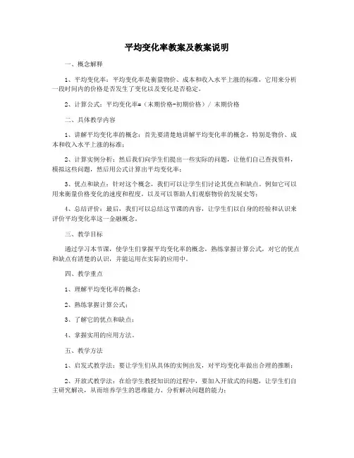 平均变化率教案及教案说明