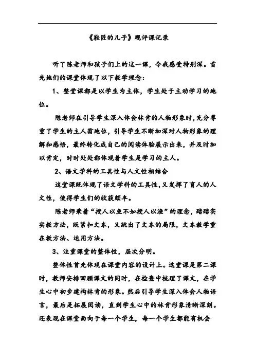 小学语文_21.鞋匠的儿子教学设计学情分析教材分析课后反思