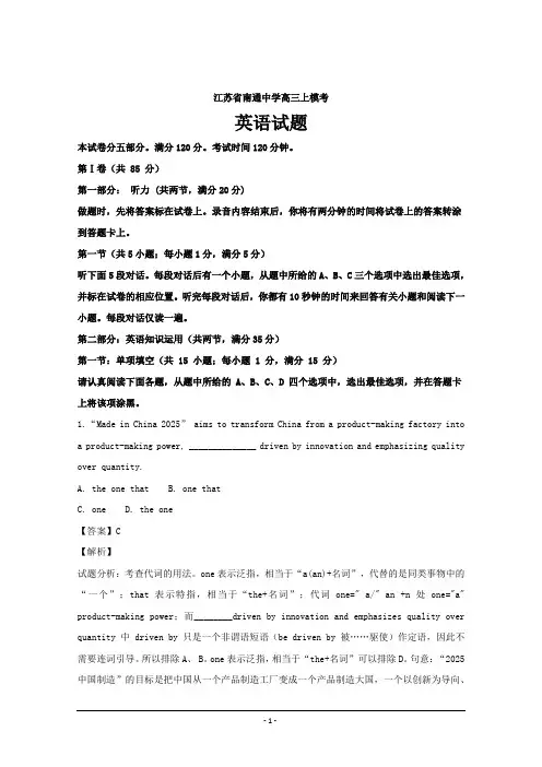 江苏省南通中学2019届高三上学期模考英语---精校解析Word版