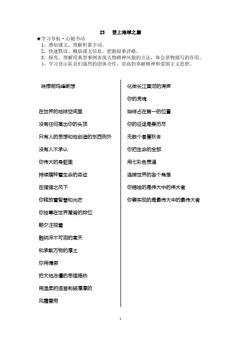 人教版七下语文导学案《登上地球之巅》导学案 