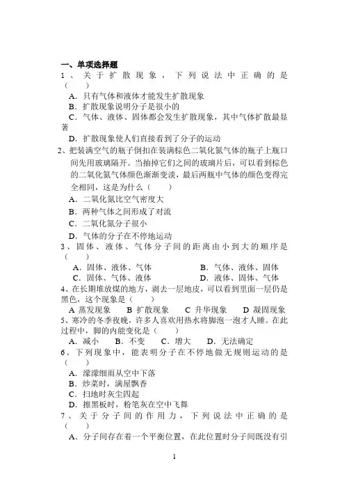 (完整版)初三物理内能练习题(有答案)