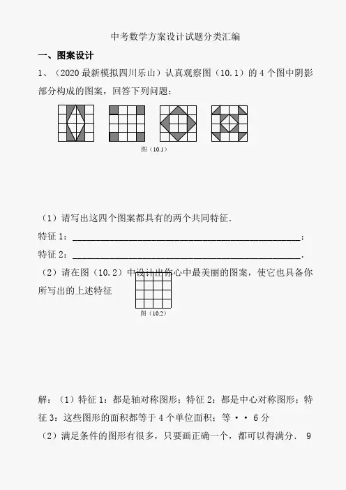 2020中考数学方案设计试题分类汇编