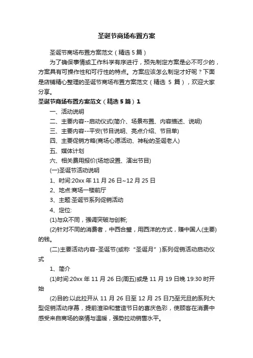 圣诞节商场布置方案