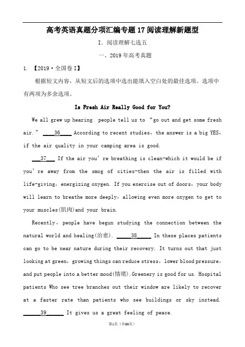 2017-2019高考英语真题分项汇编专题17阅读理解新题型
