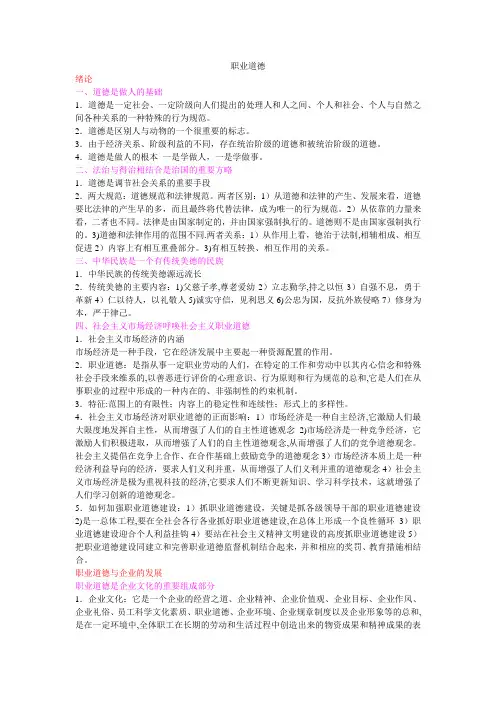 职业道德基本知识点