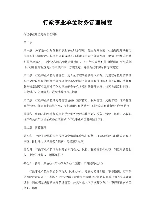 行政事业单位财务管理制度