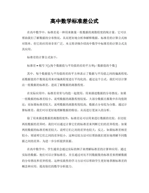 高中数学标准差公式