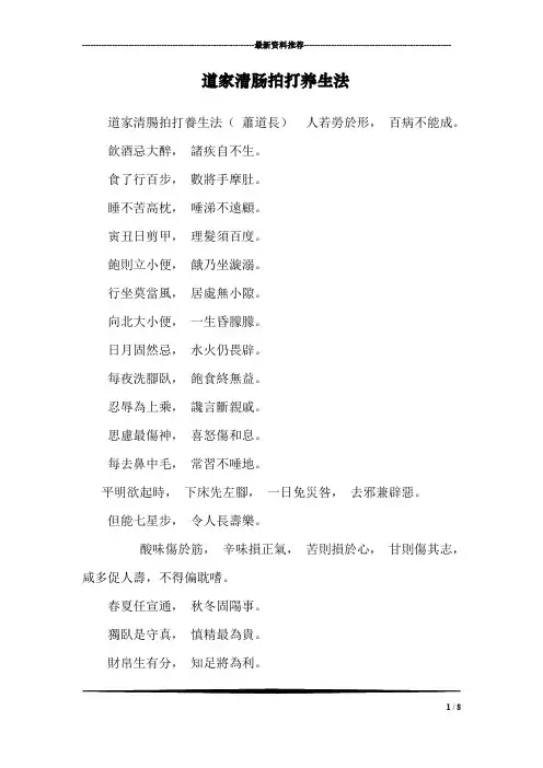 道家清肠拍打养生法