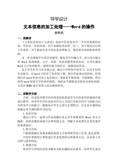 导学设计：文本信息的加工处理——Word的操作