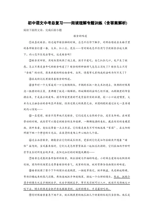 初中语文中考总复习阅读理解专题训练(粮食的味道)