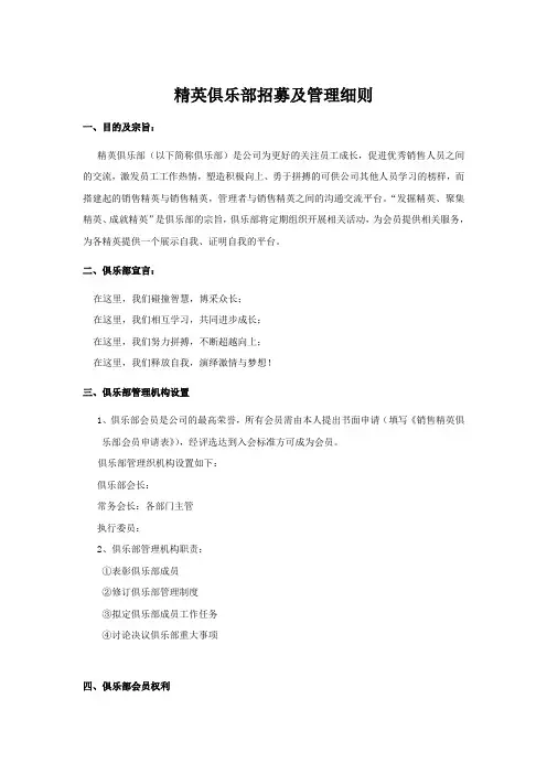 2012精英俱乐部招募及管理细则