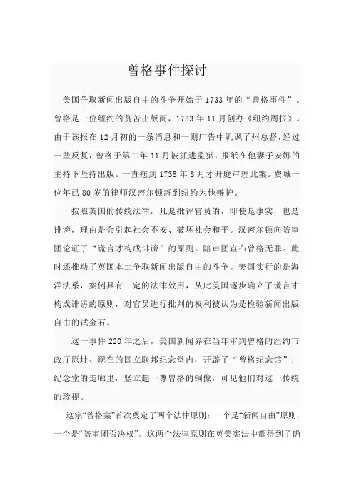 曾格案件