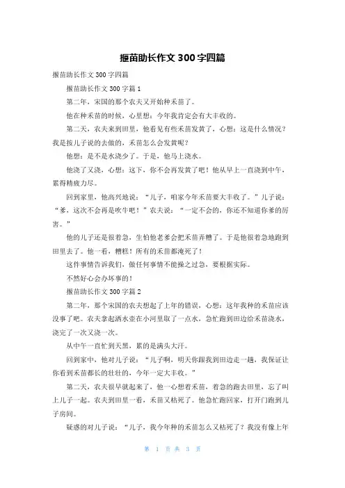 揠苗助长作文300字四篇