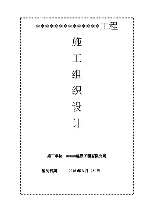 (建筑工程设计)桥改建工程施工组织设计