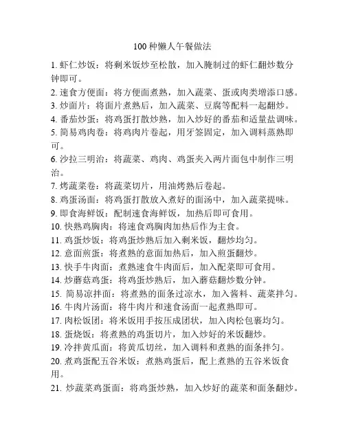 100种懒人午餐做法