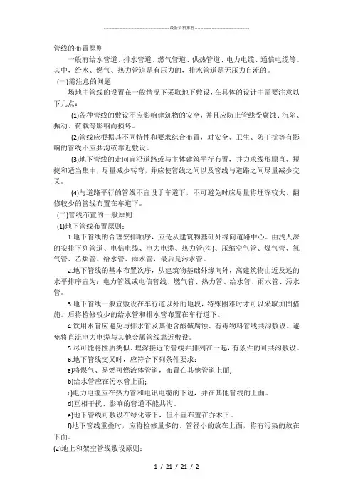 市政综合管线设计原则