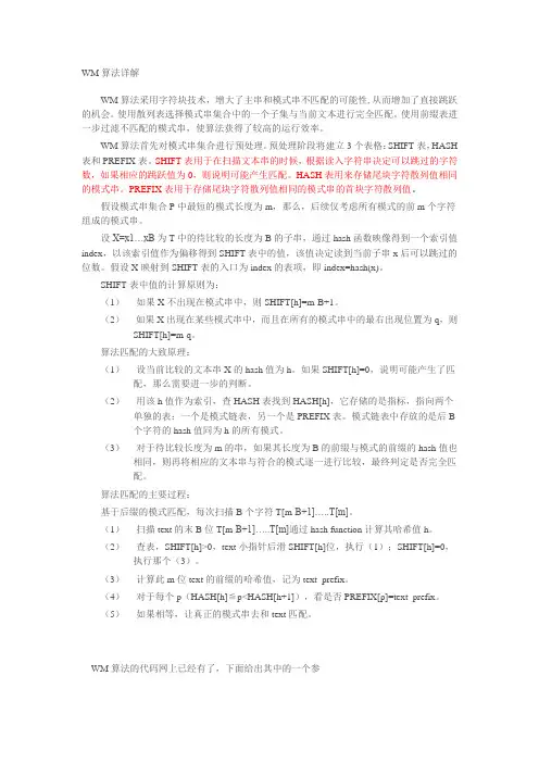 WM算法详解