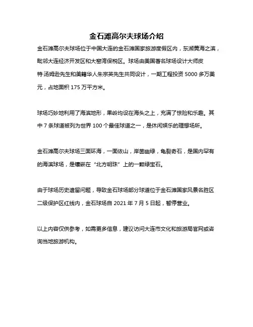 金石滩高尔夫球场介绍