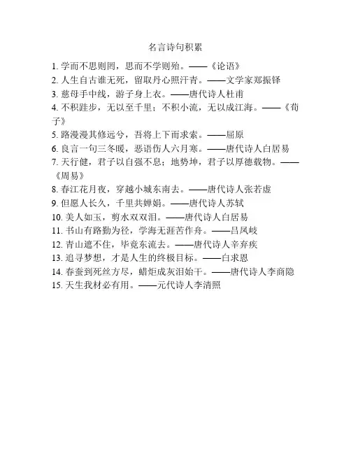 名言诗句积累