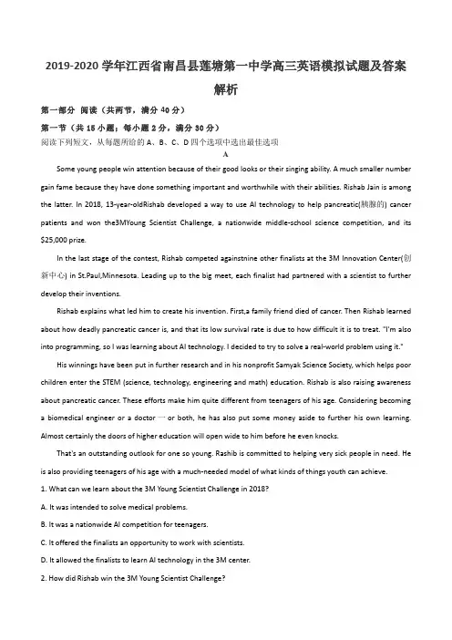 2019-2020学年江西省南昌县莲塘第一中学高三英语模拟试题及答案解析
