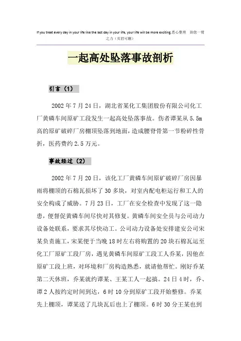 一起高处坠落事故剖析