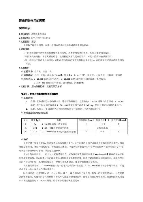 影响药物作用的因素