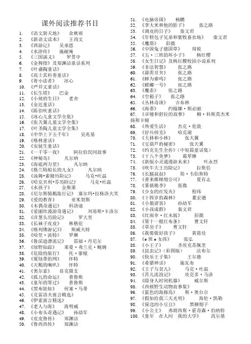 课外阅读推荐书目