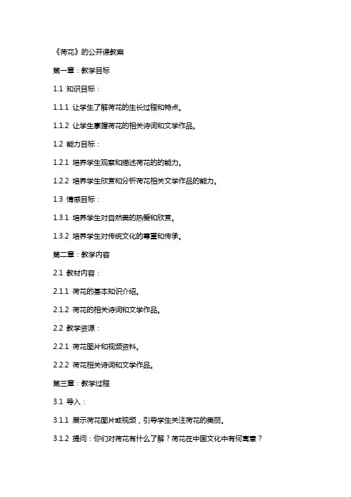 《荷花》的公开课教案