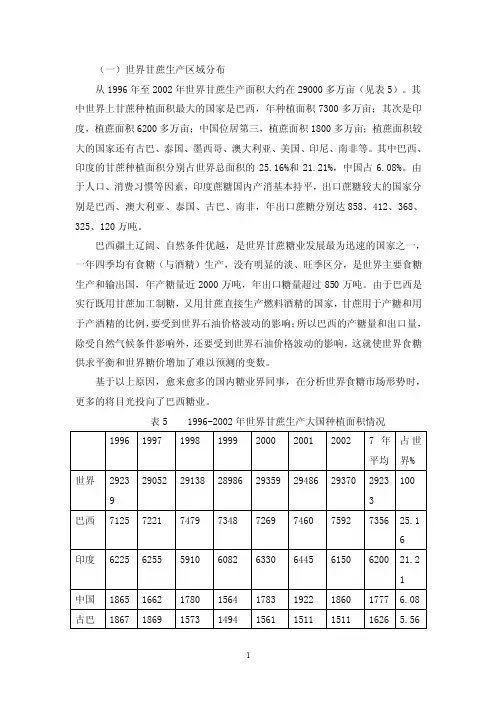 （一）世界甘蔗生产区域分布