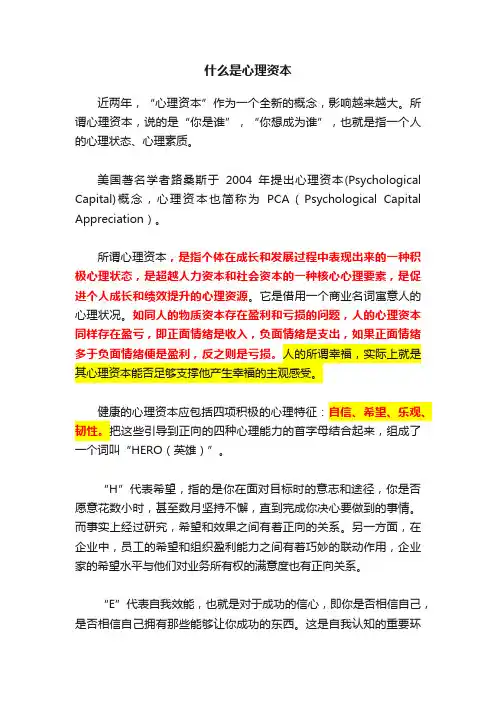 什么是心理资本