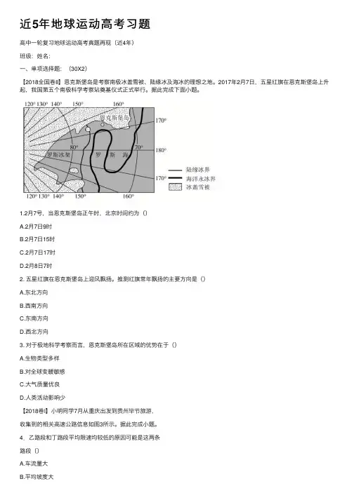 近5年地球运动高考习题