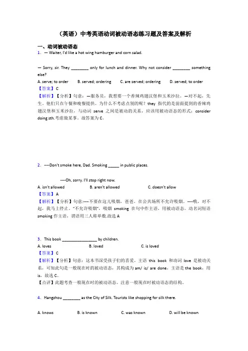 (英语)中考英语动词被动语态练习题及答案及解析
