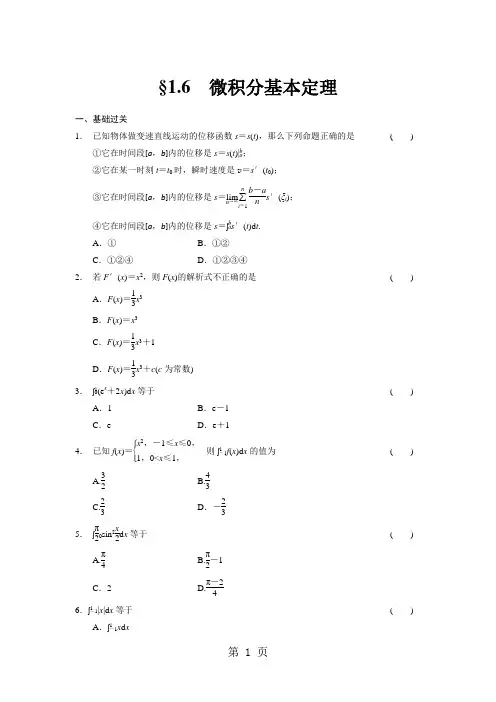《步步高 学案导学设计》2013-2014学年 高中数学 人教A版选修2-2【配套备课资源】第一章 1.6