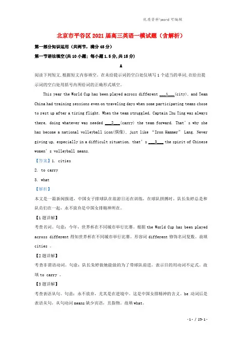 北京市平谷区2021届高三英语一模试题(含解析).doc