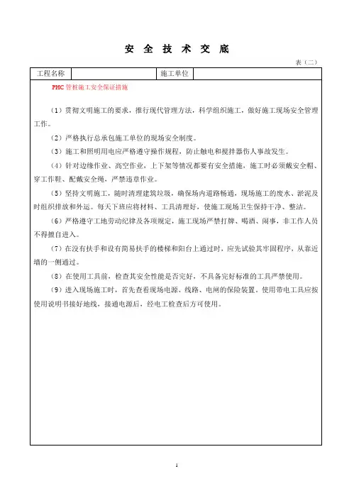 PHC管桩安全交底