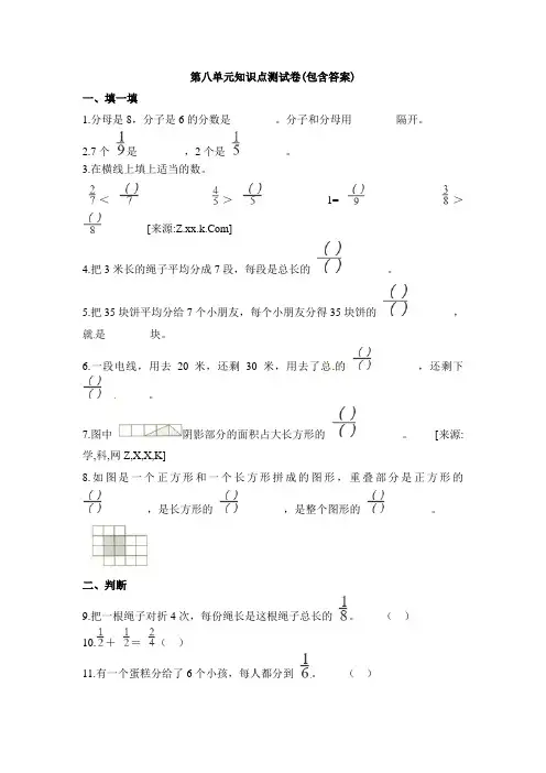 【三套试卷】青岛市小学三年级数学上册第八单元精品测试题带答案