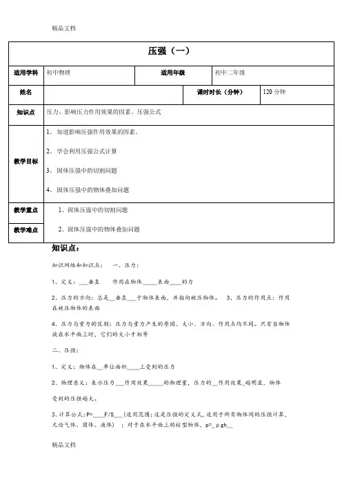 最新中考物理模块复习-固体压强计算1