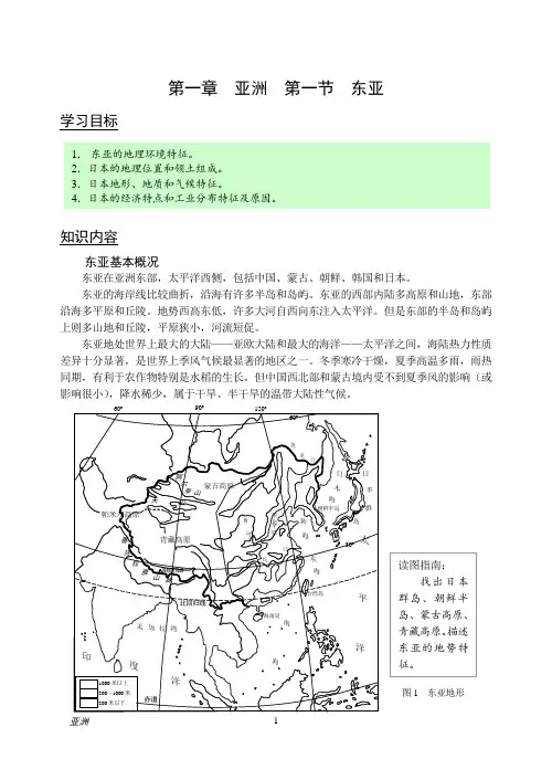第一章  亚洲  第一节  东亚