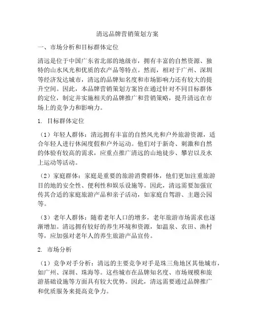 清远品牌营销策划方案